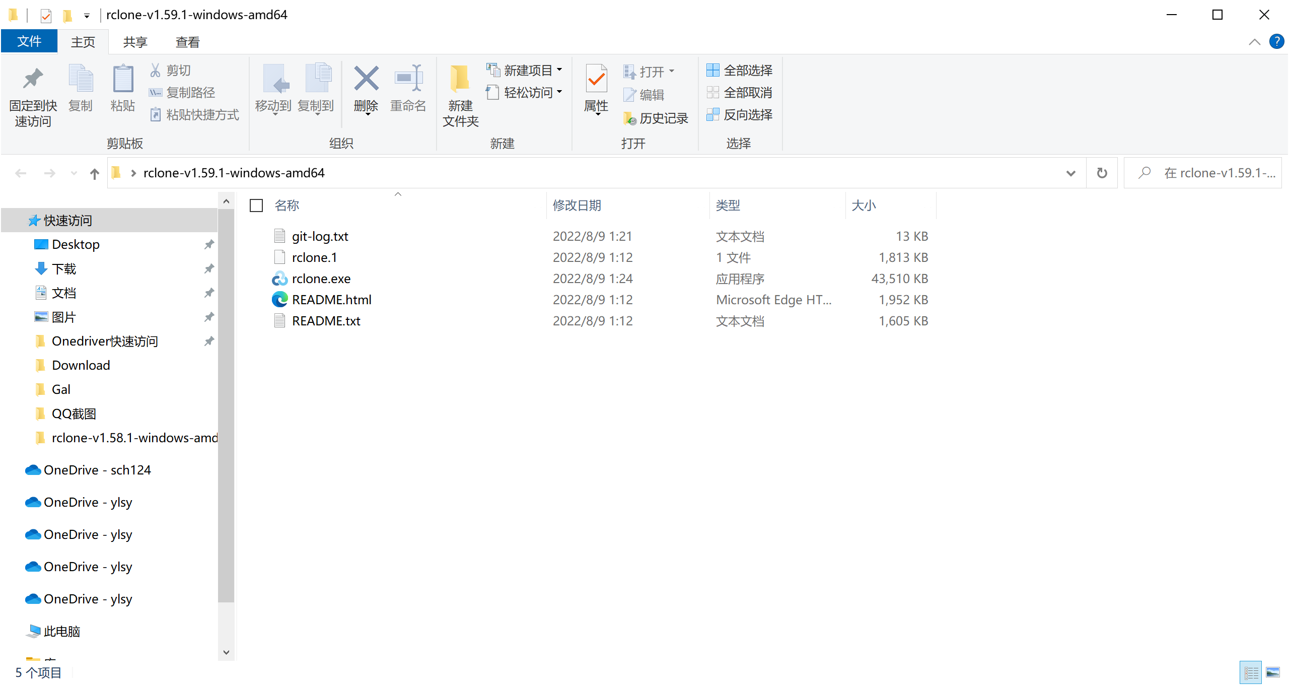 Rclone使用教程（配合Onedrive For Business） 8