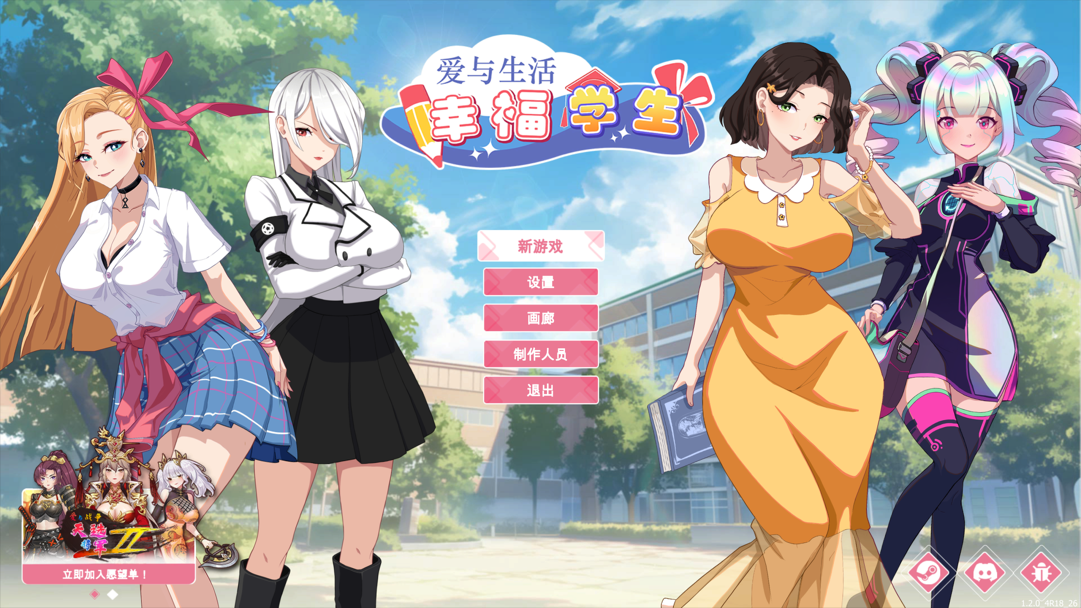 互动SLG大作/官中/无码/PC爱与生活幸福学生 Love n Life Happy Student Ver1.20 官中