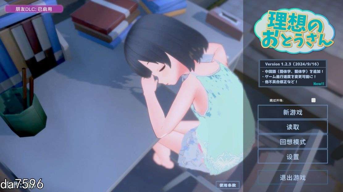 [互动SLG/3D作品/动态] 理想的爸爸~和爱女的同居生活~ DL官方中文版 + DLC