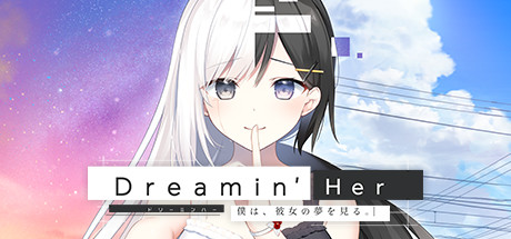 [ADV/汉化/PC]Dreamin’ Her -我梦见了她。 / Dreamin’ Her – 僕は、彼女の夢を見る。-[绿茶汉化组/1.21GB]