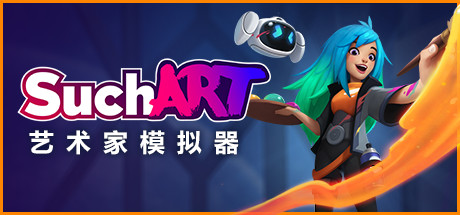 [模拟/PC/官中]SuchArt: 艺术家模拟器 豪华版+DLC [1.18GB]
