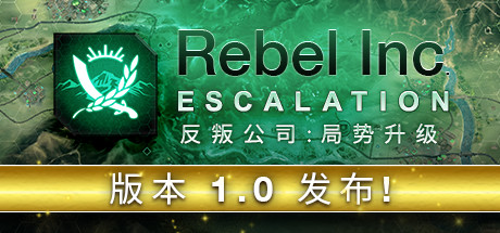 [策略/PC/官中]反叛公司 局势升级 / Rebel Inc: Escalation V07.06.2022[879MB]