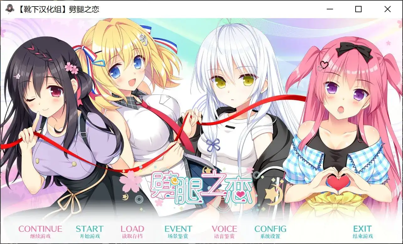 [日式ADV/汉化/步兵] フタマタ恋愛 / 劈腿之恋 [靴下汉化组] 步兵精翻汉化版 [5.5G/全CV/新作]