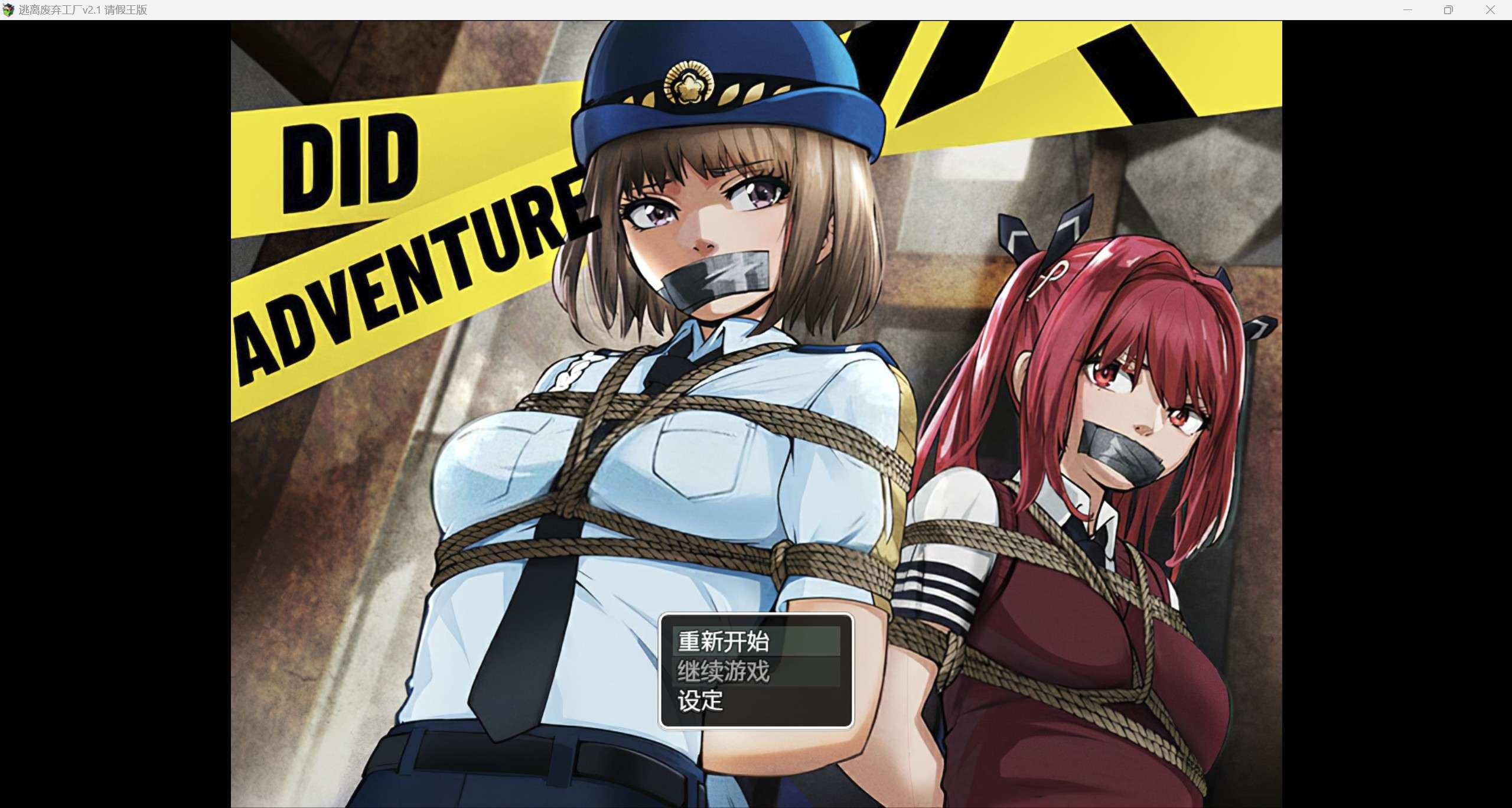 日系RPG/AI汉化/2D逃离废弃工厂v2.1 请假王版PC+安卓/950m