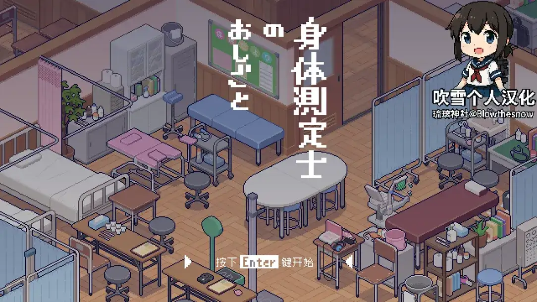 互动SLG/精翻/动态/PC测测你的身体数据吧身体測定士のおしごと Ver1.02 精翻汉化版294M
