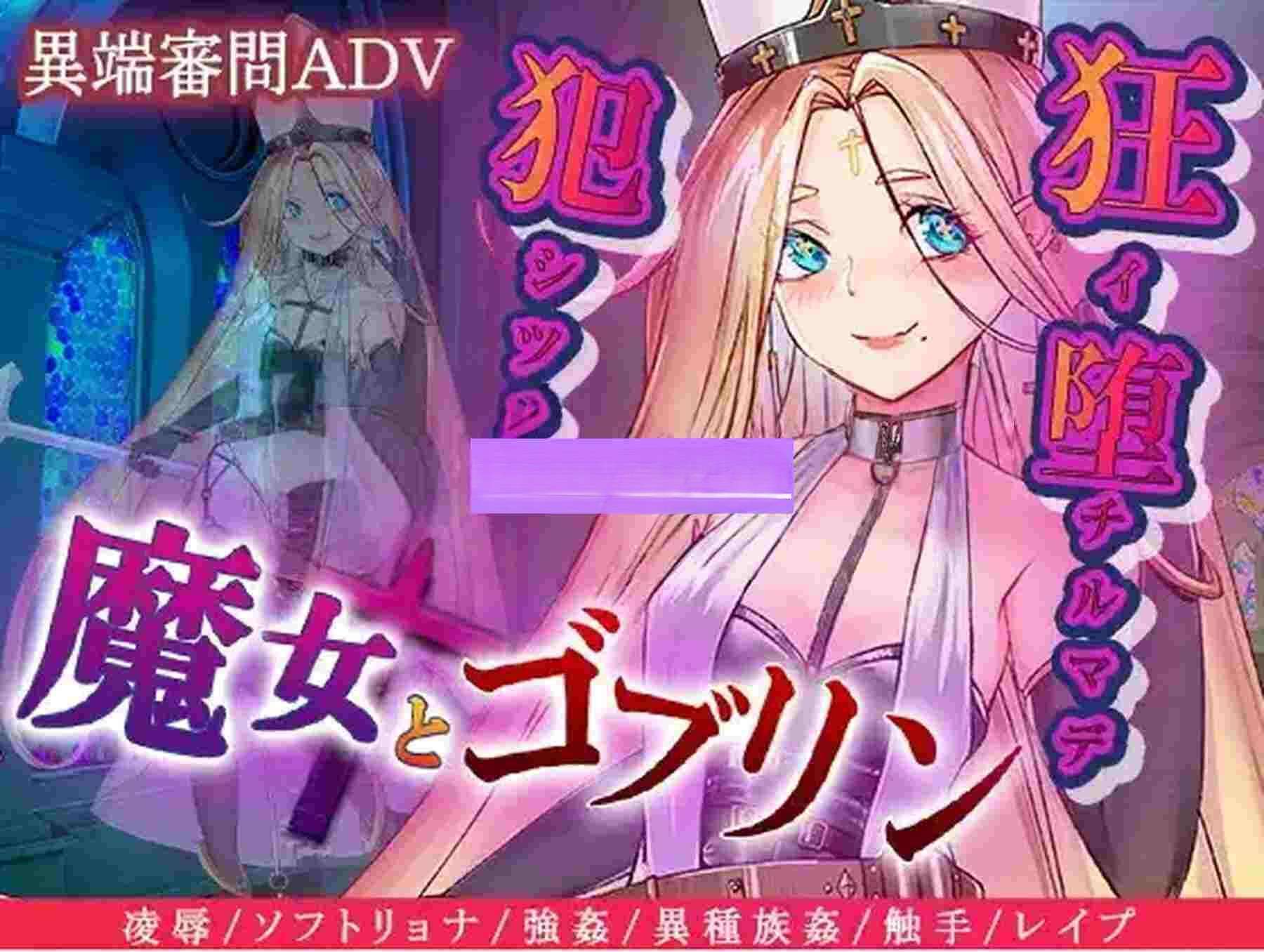 汉化[日式RPG] 魔女与哥布林 v1.0 内嵌AI汉化版