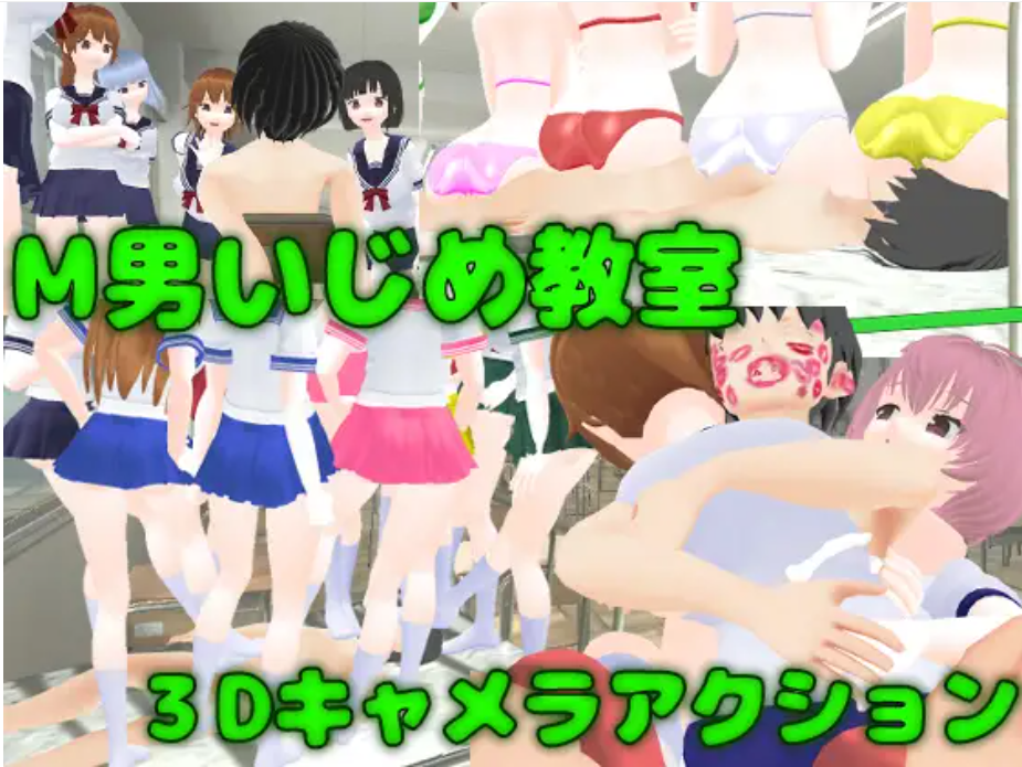 (ACT/3D/M向)[RJ318219][ライツキャメラアクション]M男いじめ教室3Dキャメラアクション[1.06G]