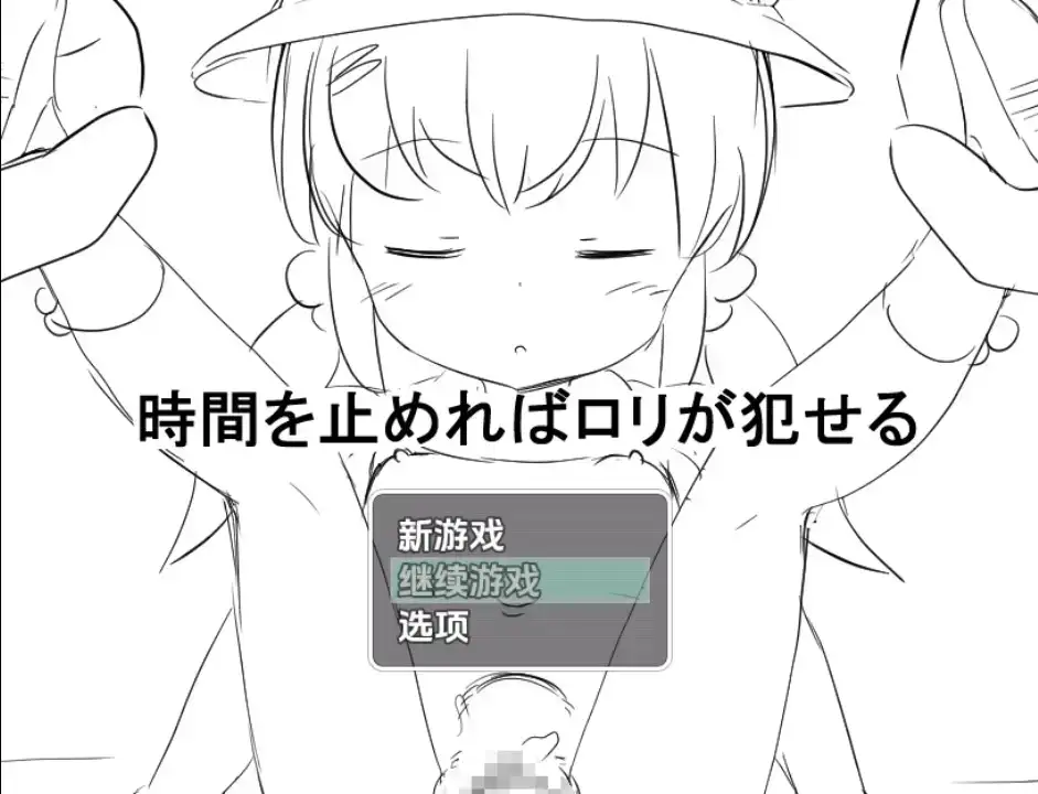 [日式RPG/新汉化] 只要你停止时间就可以强奸她 v1.0 内嵌AI汉化版 [PC+安卓