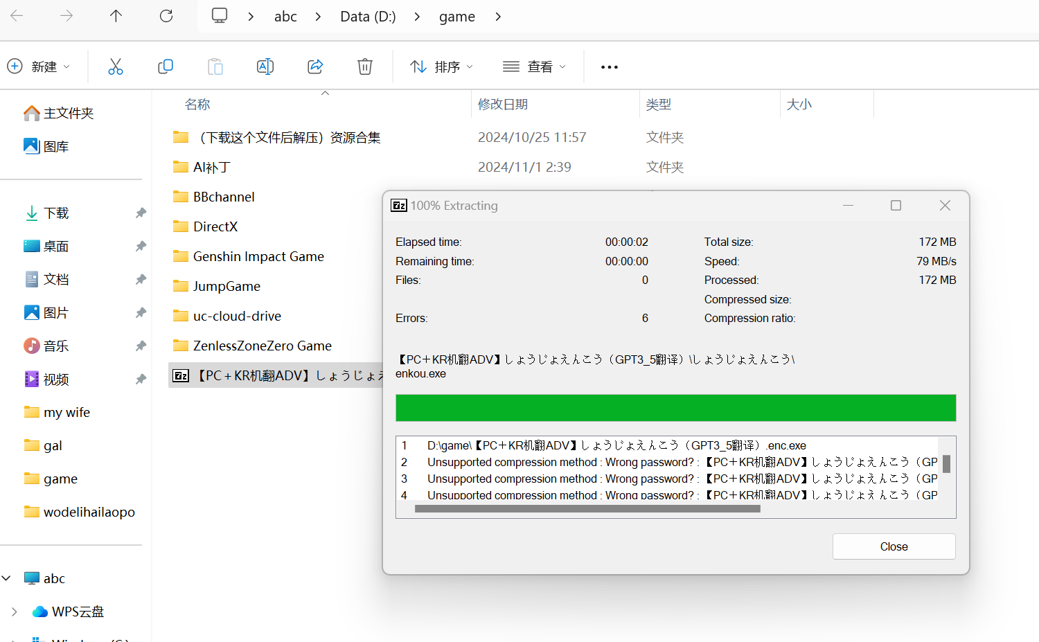 为啥解压了没有文件啊，好多资源都用这个方式解压，都解压不出文件