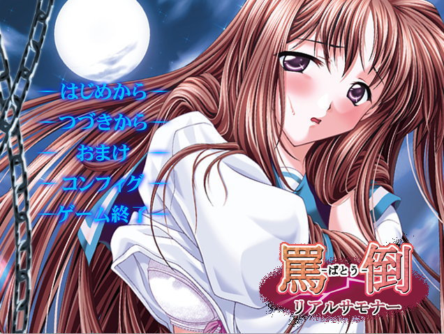 [PC/ADV/AI汉化]罵倒 リアルサモナー[2.43G/OD/度云]