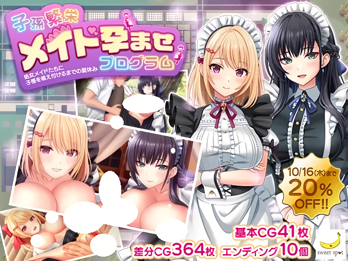 新作[冒险RPG/多P/亲密] 子孙繁荣女仆受孕计划让处女女仆们怀上种子的暑假AI汉化版+自带全回想解放