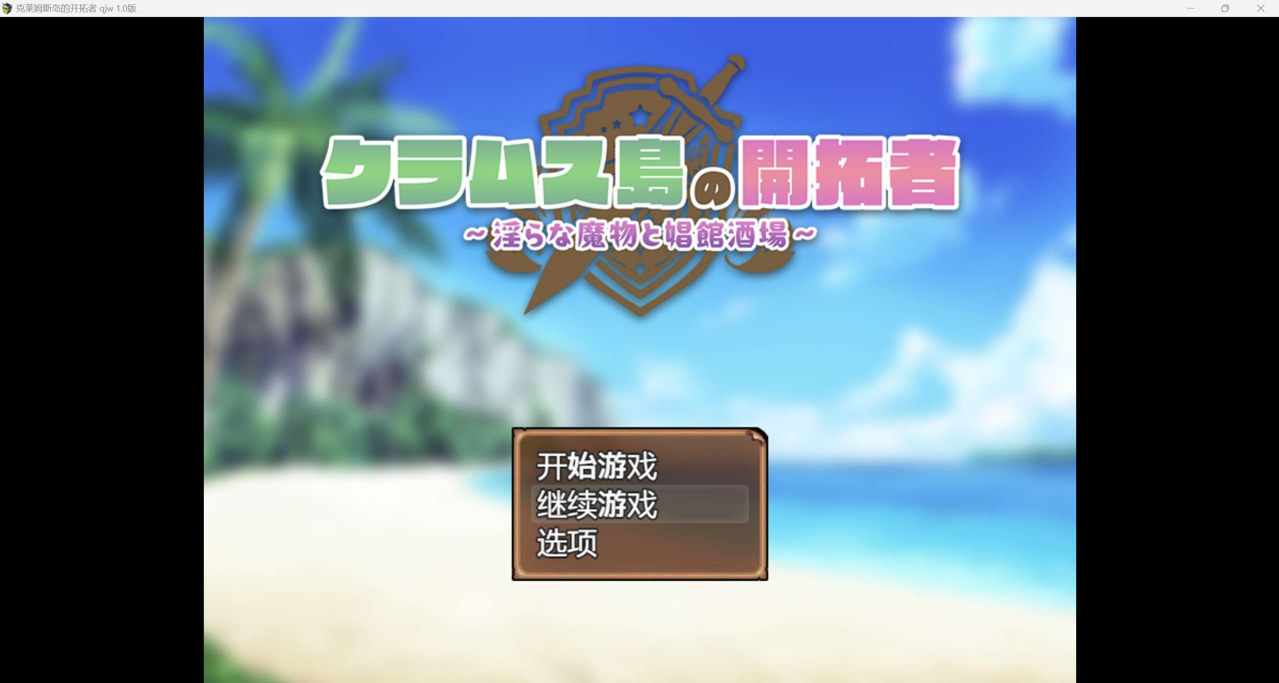 日系RPG/AI汉化/2D淫荡怪物与妓院酒吧 qjw 1.0版PC/1.02g