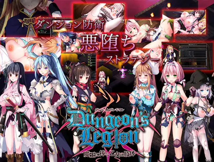 [策略SLG/PC/官中]地下城军团-献予魔王的少女们V1.32+1-5DLC内附CG包