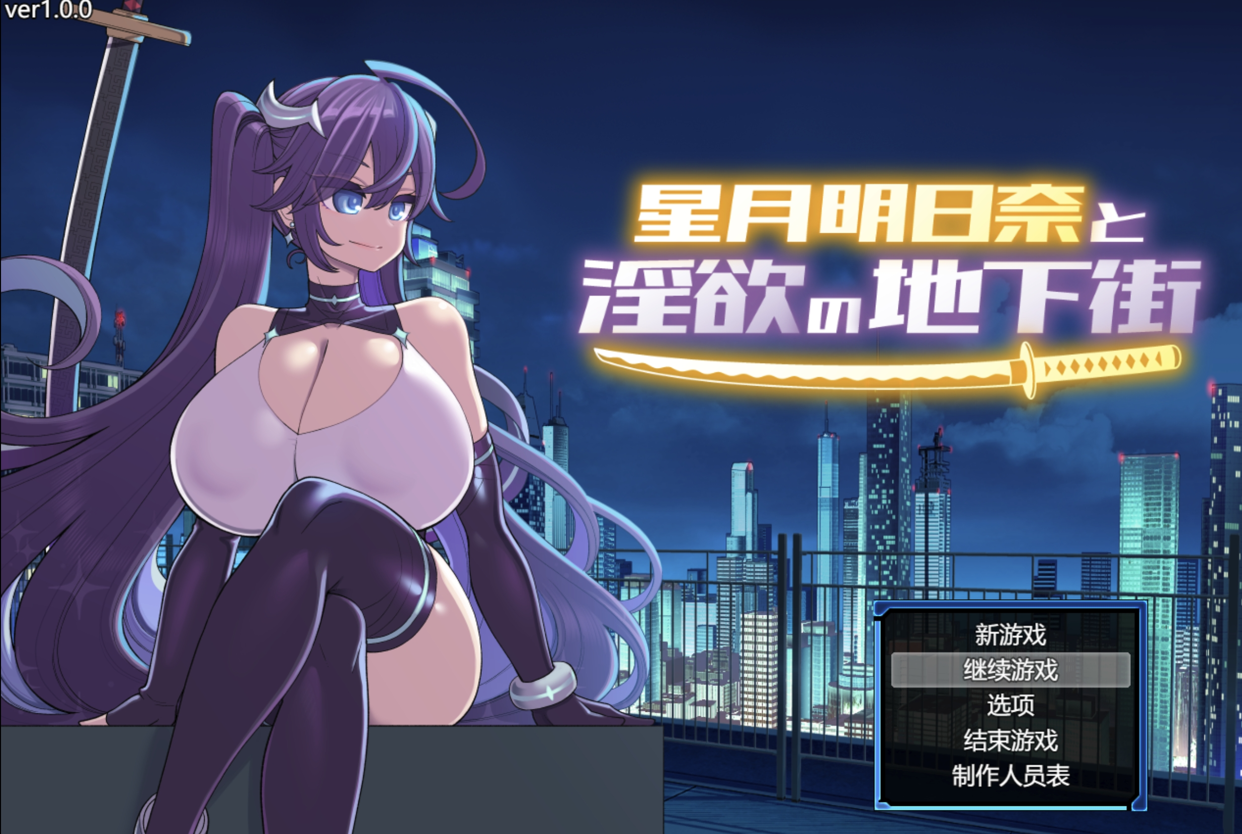 星月明日奈と淫欲の地下街v1.0 全cg存档