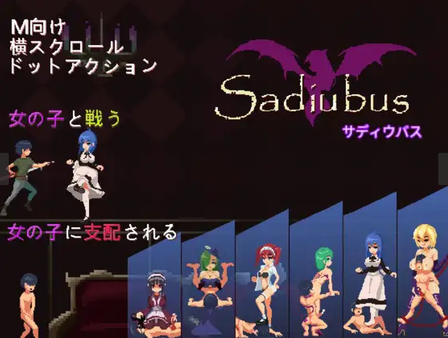 (ACT/官中/像素)[RJ01004403] Sadiubus 官方中文版 V1.0.5 自带全CG[201M]