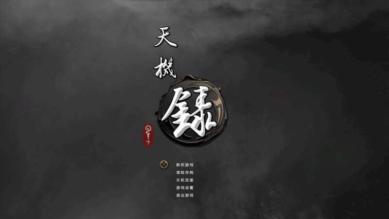 国风仙侠SLG/卡牌肉鸽/官中天机录 STEAM官中