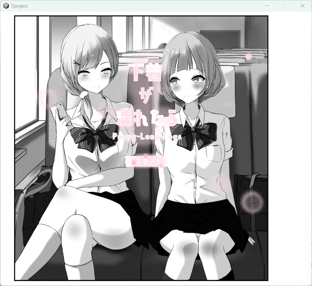 [PC汉化]内裤潮湿的话 Pappy-Long-Legs