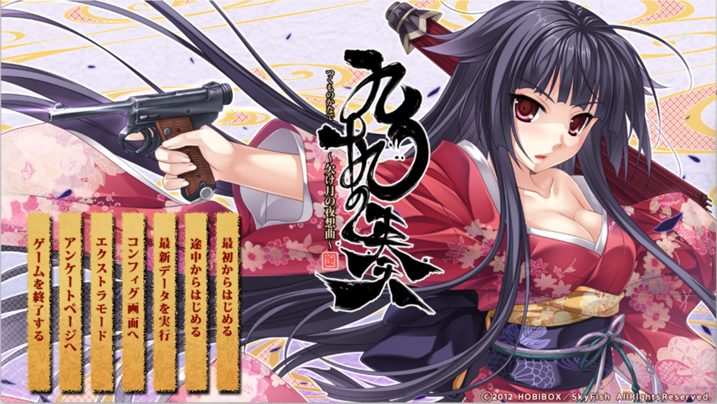 [ADV/AI汉化]九十九の奏欠け月の夜想曲[2.92G/OD/BD/BH]