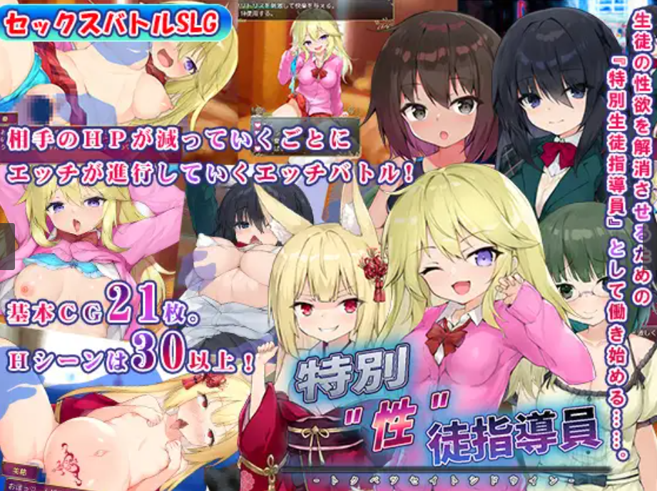 (SLG/学园/乱交)[RJ413545]特別性徒指導員[1.09G]