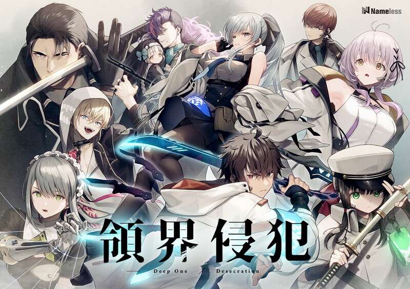 GT7月新作大型ADV/战斗DeepOne-领界侵犯- AI汉化版 限定版+全CG存档+特典