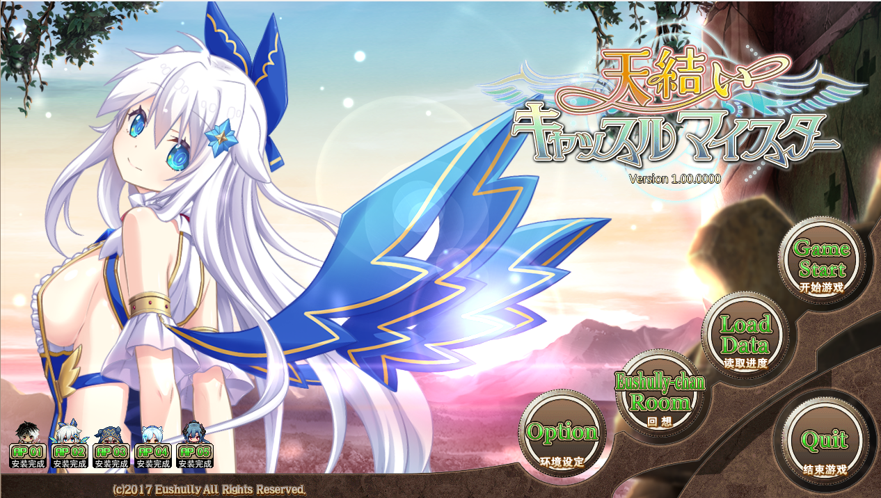 PC-EX模拟器 天結1+天結2 天結いキャッスルマイスター ,天結いラビリンスマイスター,天结迷宫大师,天结神缘神作