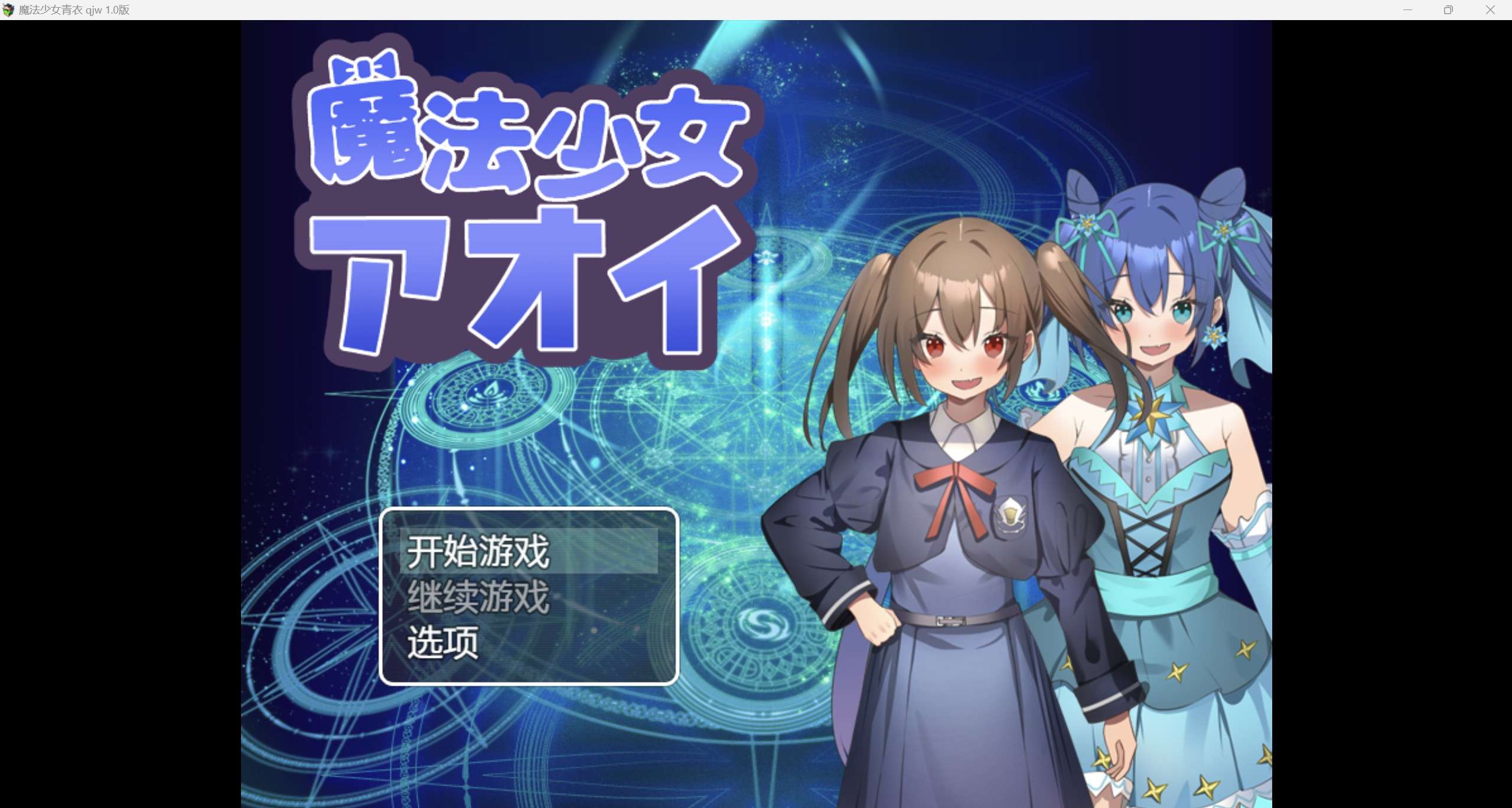 新作RPG/AI汉化/2D魔法少女青衣 1.0版PC+安卓/601m