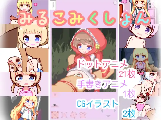 互动SLG/像素风[铜矿]牛奶千金milk-gallery 附全CGPC+安卓/1G