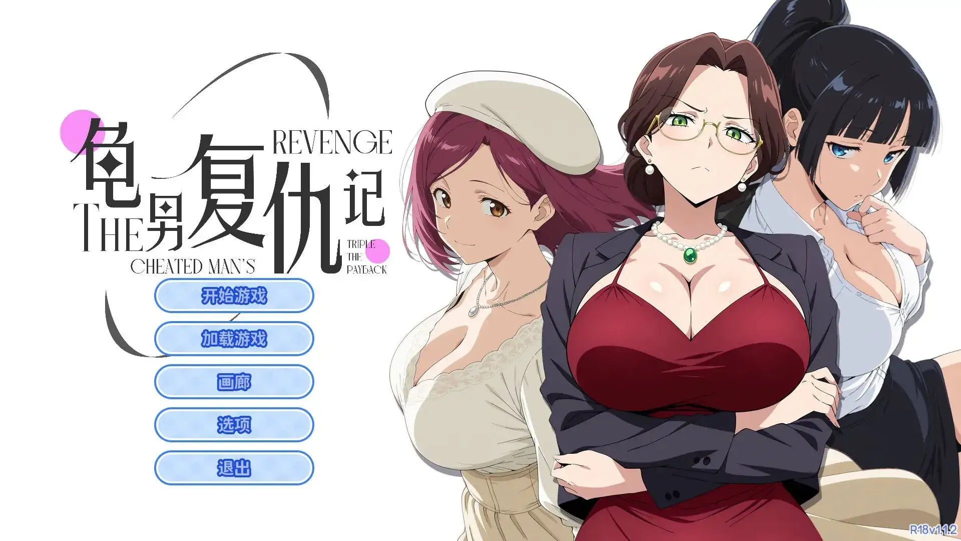 互动SLG/官中/步兵/PC龟男复仇记以牙还牙三倍奉还 Ver1.1.2 官方中文版660M