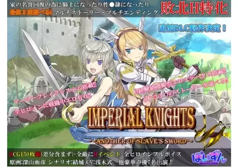 [大作量大管饱/CV/战斗/汉化/全CG/PC] 帝国骑士团~奴隶之剑外传~ V1.09 AI汉化+全CG解锁 [6.95G]