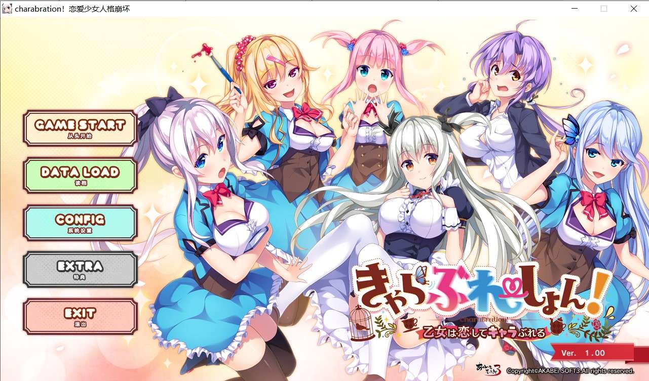 [ADV/汉化/PC]Charabration恋爱少女人格崩坏きゃらぶれーしょん 乙女は恋してキャラぶれる[4.2G]