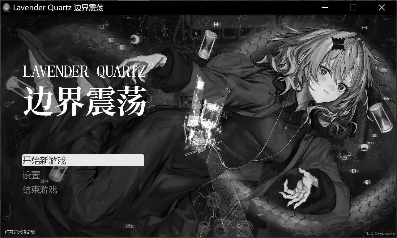 [ADV/中文] Lavender Quartz 境界秤動 / 边界震荡 官方中文版 [2.9G/全CV/新作]