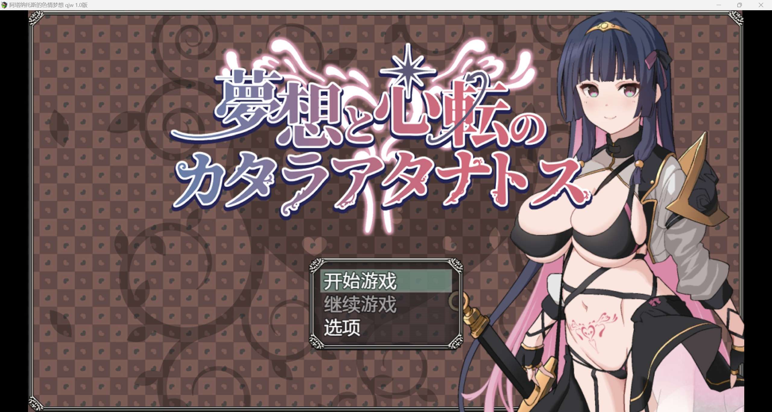 爆款换装新作RPG/AI汉化/2D色情梦想 1.0版PC+安卓/1.44g