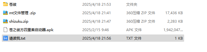 安卓 苍之彼方四重奏需要adb