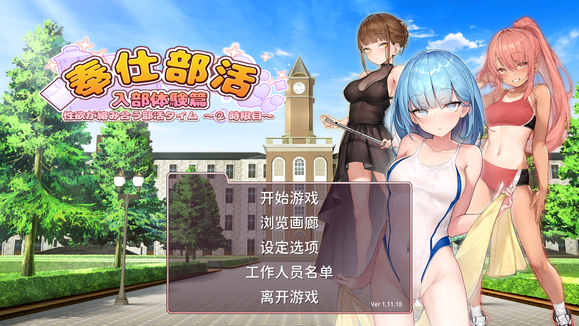 [PC/SLG/官中/步兵] 奉仕部活入部体验篇~2時限目 Ver 1.11.18