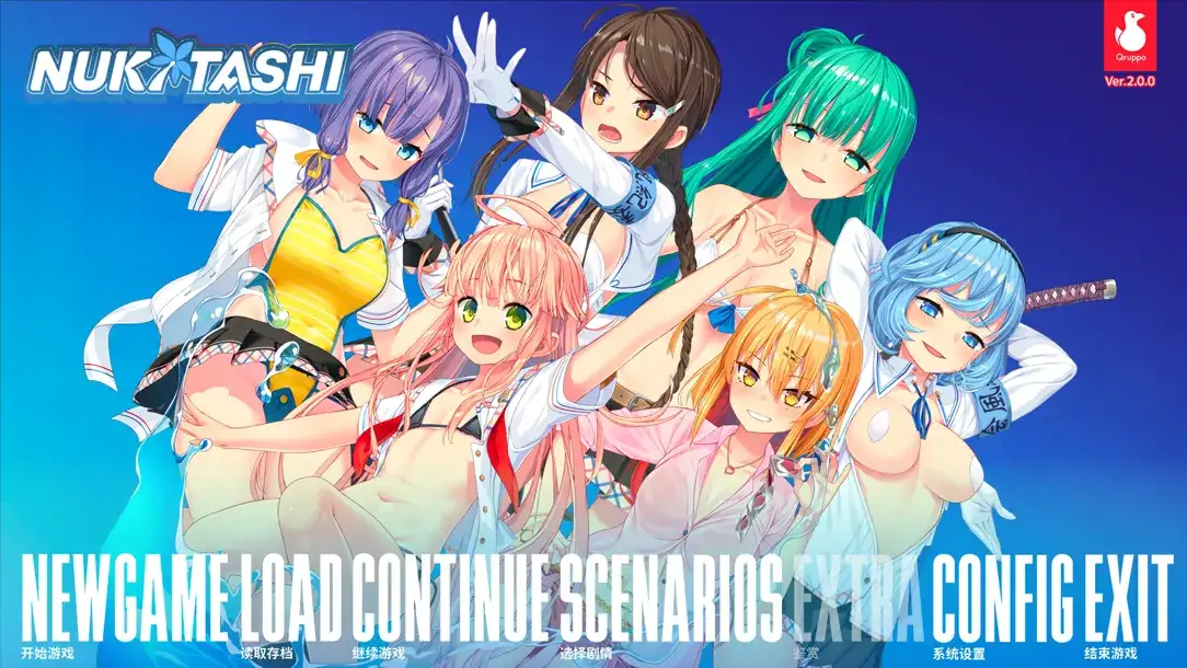 拔作ADV/官中/休闲/PC拔作岛 NUKITASHI Ver2.0.0 官方中文版5.38G/CV