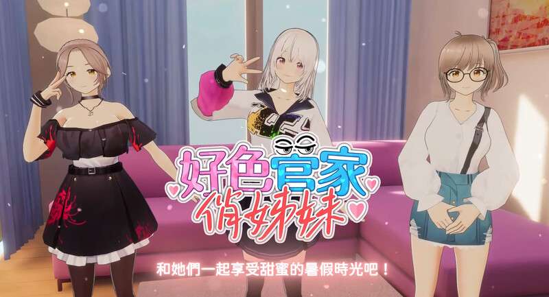 ST7月新作卡牌肉鸽SLG/3D作品/全动态好色管家俏姐妹官中步兵版 正式版+全CG存档