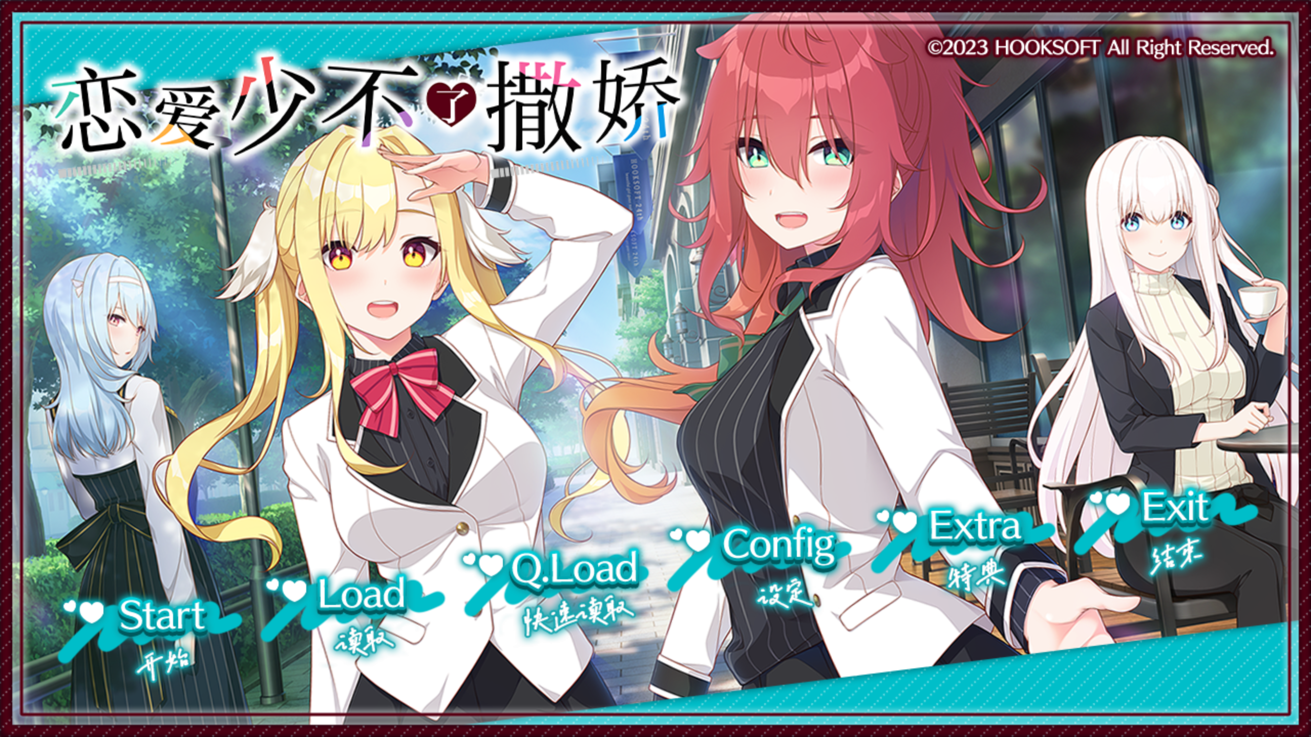 恋爱就是要撒娇[官中][PC][ADV]