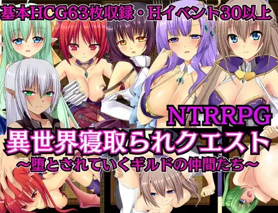 [日式RPG/新汉化] 异世界寝取任务 v1.0 内嵌AI汉化版 [PC+安卓
