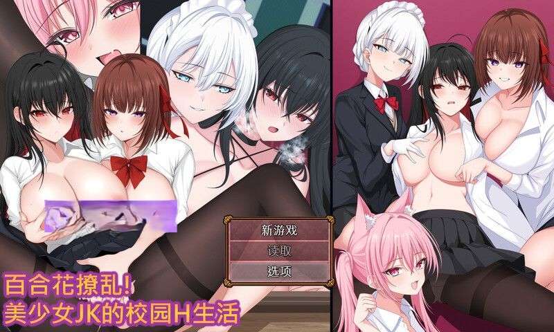 ST7月新作回合RPG/拘束制服/SM百合花撩乱!美少女的百合H生活