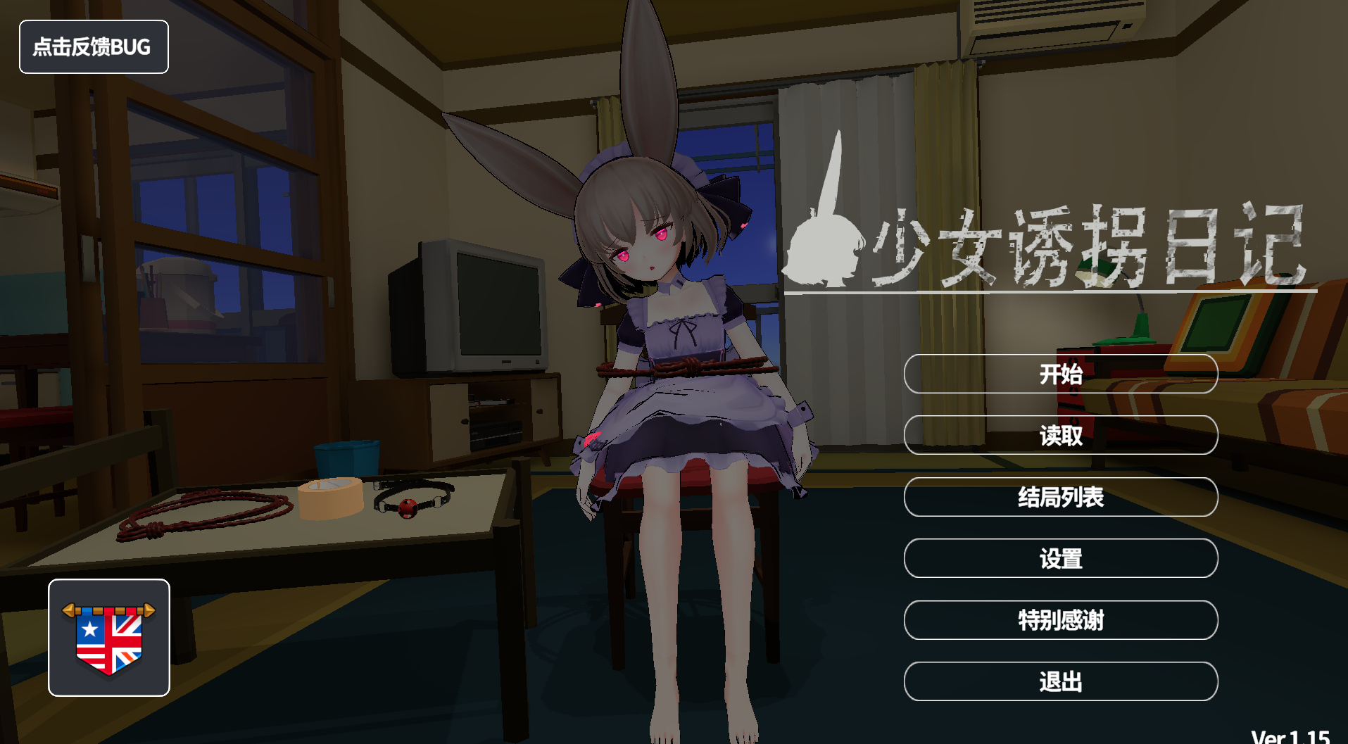 [3D游戏/官中/PC] 少女诱拐日记 少女誘拐日記 おさわり調教 [280M]