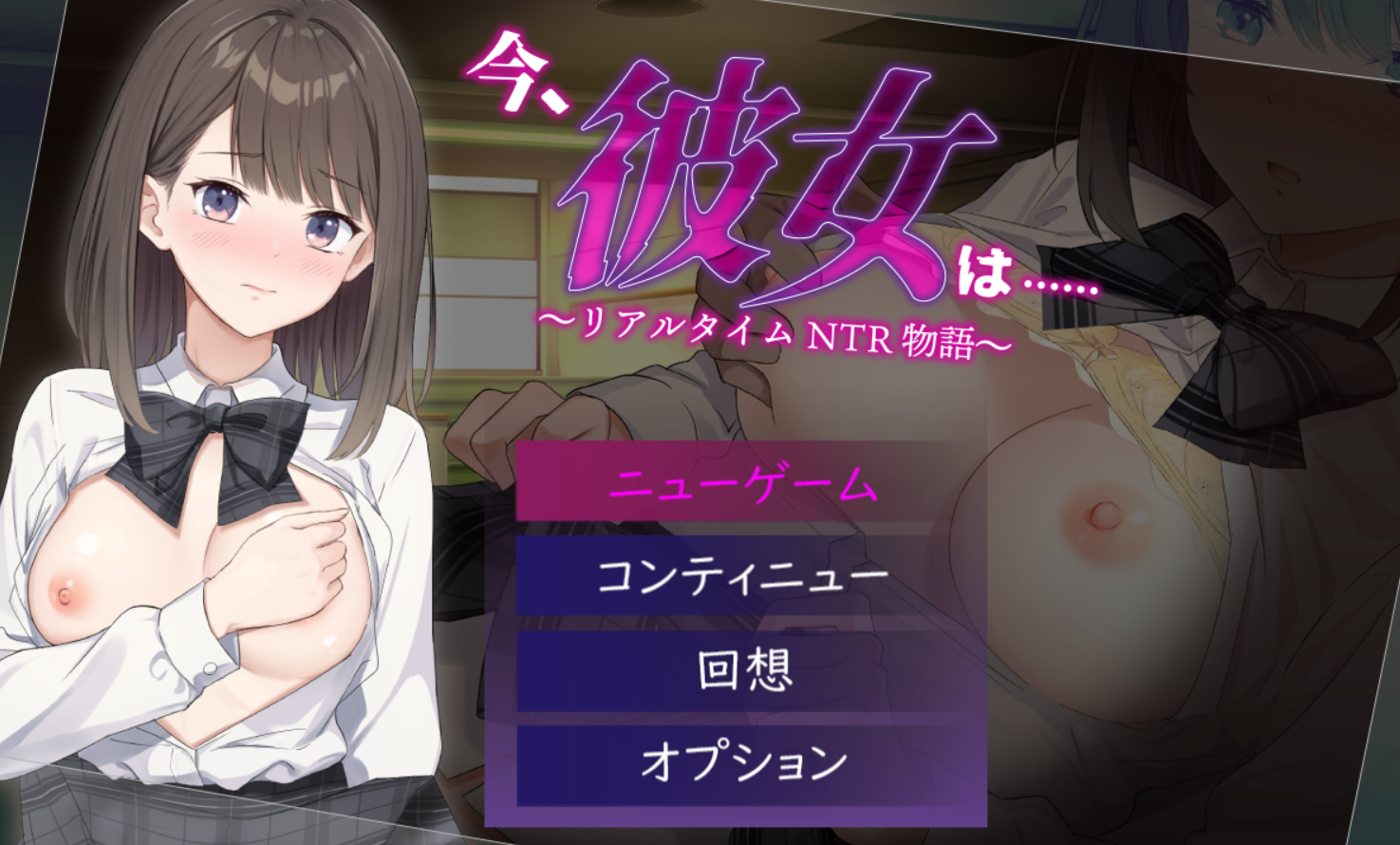 [RPG/AI汉化/PC] 此刻她正在 被NTR的故事 今彼女は リアルタイムNTR物語 [813M]