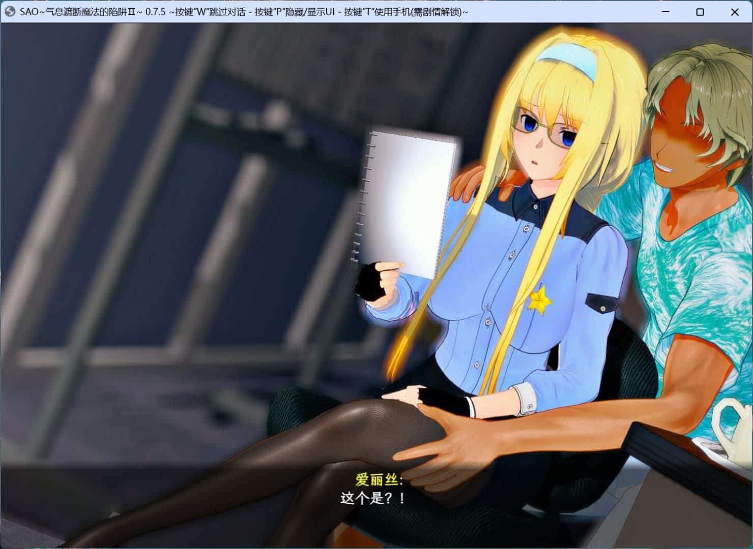 步兵RPG/安卓模拟+PC刀剑SAO~气息遮断魔法陷阱 V0.85 究极NTR 官方中文步兵版+存档