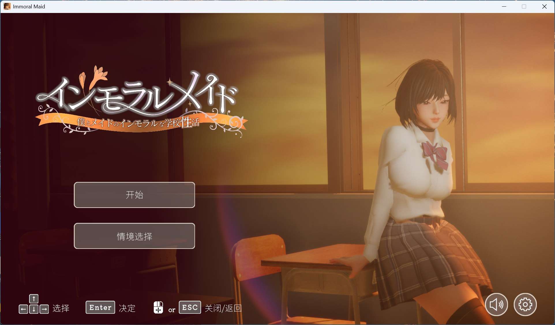 3D互动SLG/汉化/动态不道德女仆我与女仆的不道德学校生活V1.06 官方中文版+自带全回想