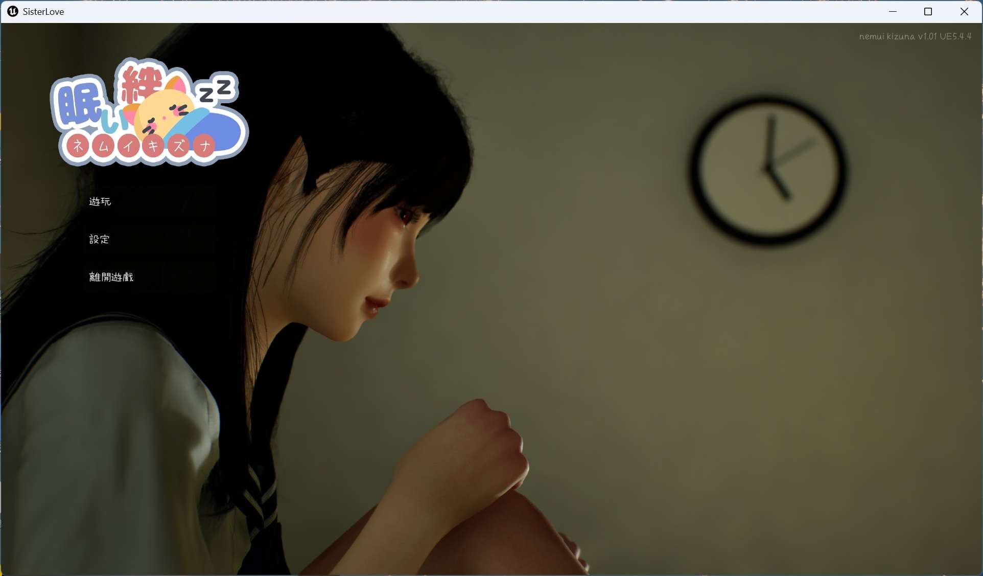 3D互动SLG/中文/动态沉睡的羁绊 V1.01 官方中文版