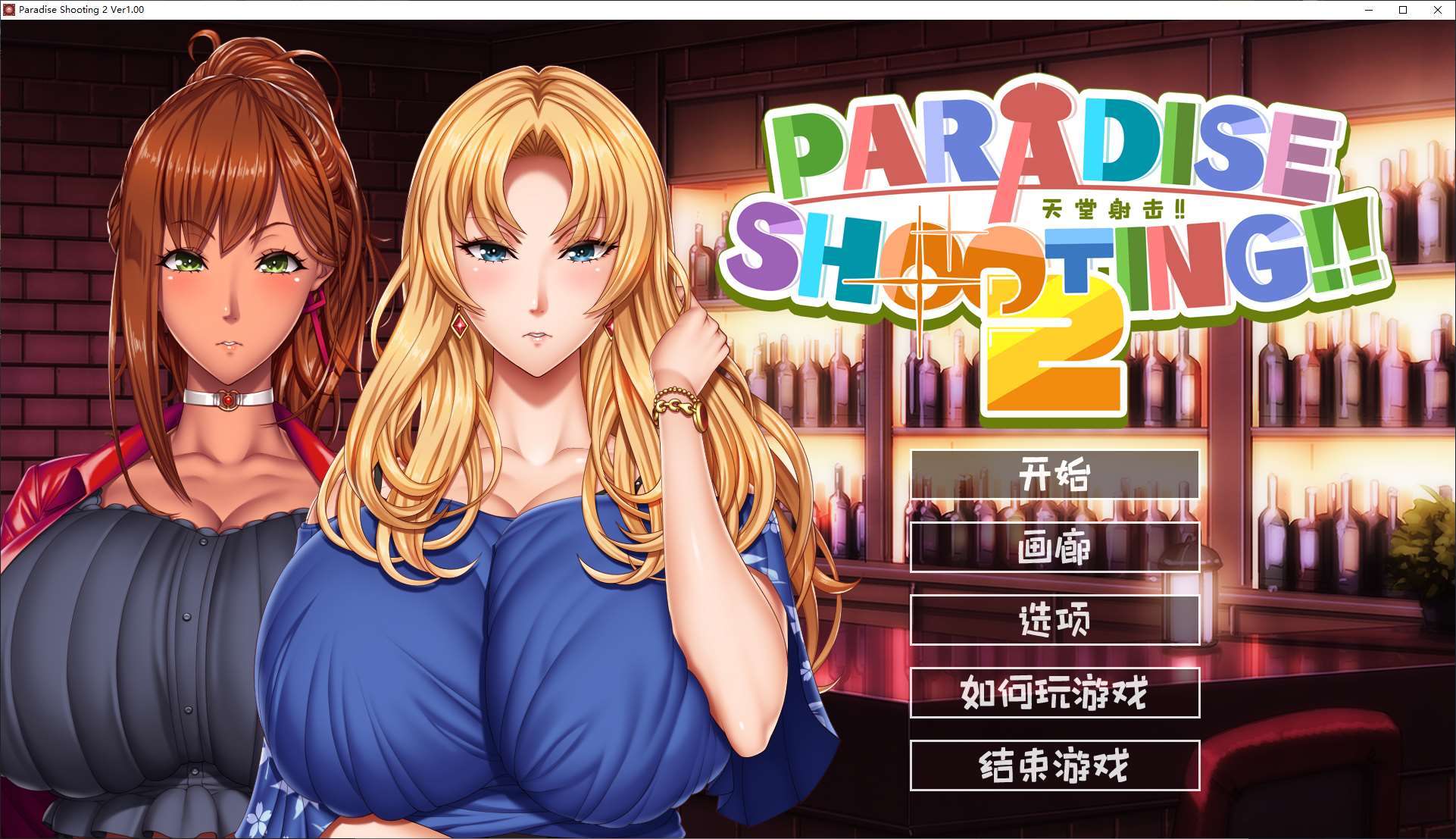 弹幕STG/中文/全动态PARADISE SHOOTING 2!! 天堂射击 !!官方中文版900M