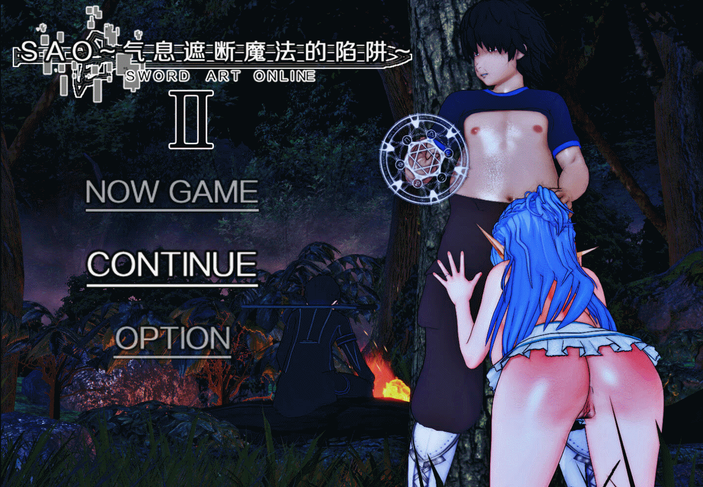 大更新PC/动态/NTR刀剑 SAO~气息遮断魔法陷阱  V0.85 官中步兵版