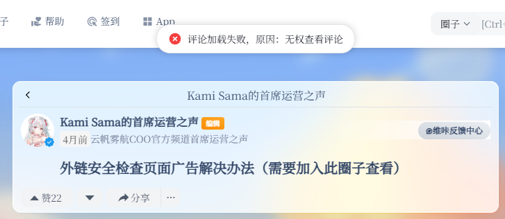 现在维卡的网页端还能用吗，这个外链安全检查怎么处理啊？