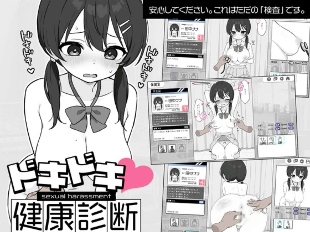 PC心跳不已性骚扰健康检查 ドキドキ!セクハラ健康診断V1.0.5官中264MB迅雷/百度备份