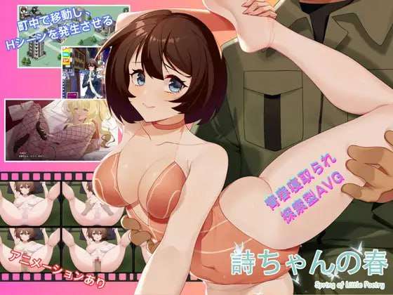 [电脑/SLG/官方中文]诗酱的春 DL官方中文[简+繁][3.78G]