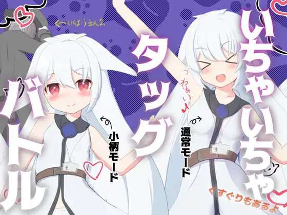 [RPG/汉化]卿卿我我组队战斗 いちゃいちゃタッグバトル [安卓直装+PC/650M]